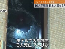 バンコク中心部ホテル火災、日本人2名を含む複数名が死傷