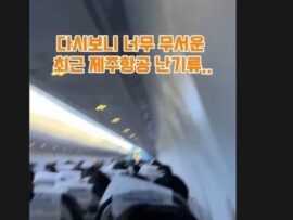 【済州航空乱気流体験動画】インフルエンサー炎上！不適切投稿で批判殺到