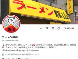 ラーメン豚山、「全マシ」騒動で誤解払拭へ　真相は「全マシマシ」だった？