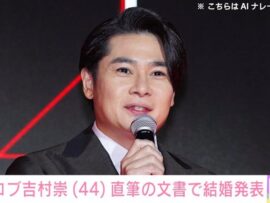 平成ノブシコブシ吉村崇さん、結婚を電撃発表！お相手は30代一般女性！