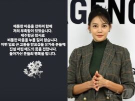 韓国旅客機事故「すべては運」…韓流タレントの追悼文が炎上・謝罪「私の至らなさ」