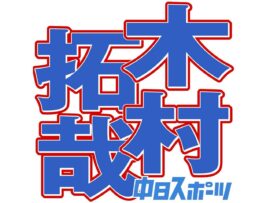 木村拓哉、三代目JSBライブに潜入！驚きの変装なしでファンもメンバーも騙した！？
