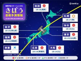 【本日観測チャンス！】国際宇宙ステーション「きぼう」を見よう！