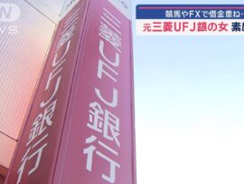 元三菱UFJ銀行員、金塊窃盗事件の真相：巧妙な手口とFX投資の闇