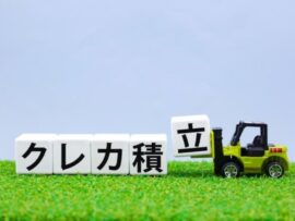 新NISAクレカ積立、早くも改悪続出！賢い投資家はどうする？