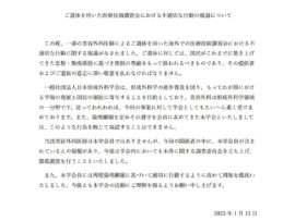 献体前でピース写真…美容外科医の不適切行為に形成外科学会が激怒！徹底調査へ