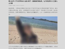 “今年、社員を連れて行く”沖縄の無人島購入を主張する中国人女性が島旅行を計画
