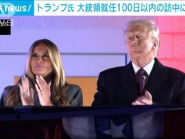 トランプ氏、就任後100日以内に中国訪問を熱望！米中関係の行方は？