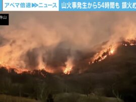 山梨県山火事、鎮火の目処立たず　不安広がる住民たち
