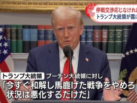 トランプ大統領、プーチン氏に停戦交渉応じなければ「関税や制裁かけるしかない」　SNSに投稿