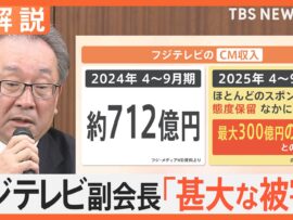 「返金作業もう地獄です」フジテレビ 相次ぐCM取りやめ、300億円減収試算も【Nスタ解説】