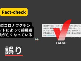 ワクチンロットと死亡率の関連性：真実は？【衝撃的な噂の真相に迫る】