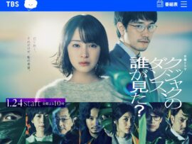 広瀬すず主演「クジャクのダンス、誰が見た？」磯村勇斗と松山ケンイチの演技に期待大！