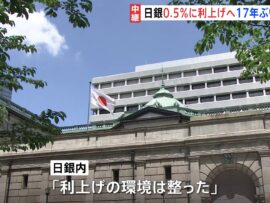 日本銀行、17年ぶり0.5%利上げへ！今後の金融政策はどうなる？