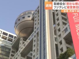 フジテレビ、中居正広氏騒動で経営責任問われ信頼回復へ苦闘