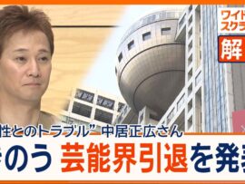 フジテレビ、第三者委員会設置へ　港社長「前回の会見は失敗」と反省