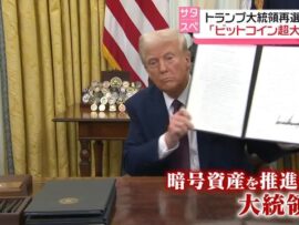 「ビットコイン超大国に」トランプ大統領再選で急騰…ブームに沸く現場は