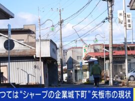 ゴーストタウン化の危機：シャープ撤退後の矢板市と夕張市の教訓から学ぶ日本の未来