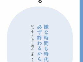 辛い時、逃げてもいい。精神科医Tomyが教える、50代からの心の持ち方