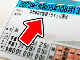 免許証に記載された「中型車（8t）に限る」って…ナニ？ 知らない人も多い「謎の注釈」なぜ追加？ あなたの“中型免許”で運転できる「意外なクルマ」とは！