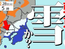 【東京 今夜遅く雪か?】28日（火）朝　首都圏の交通機関注意【どこで いつ降る? 1時間ごとのメッシュ予報】