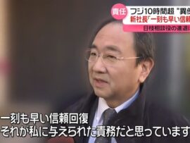 フジテレビ新社長、信頼回復に取り組む考え強調