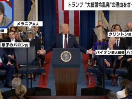 トランプ大統領の就任式に「世界の富豪」がズラリ…参加者から見える本音と建前