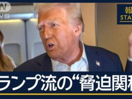 友好国コロンビアが反発“報復関税”も…トランプ流“移民政策”で波紋