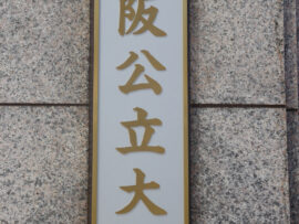 受験生のトイレ個室立ち入り　監督者が共通テスト試験中　大阪公立大