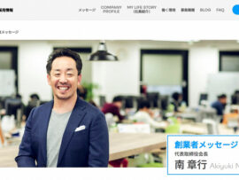 ココナラ創業者の南章行氏、規程違反で辞任 - スキル売買プラットフォームの今後