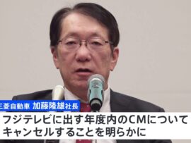 フジテレビ問題 トヨタと三菱自動車がCMキャンセル