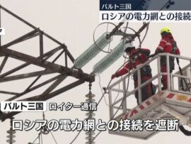 バルト三国、ロシア電力網からの離脱を完了、EU電力網へ接続