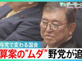 少数与党の石破政権、予算案と裏金問題で国会紛糾！新たな論戦の行方は？