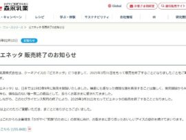 【悲報】ロングセラーアイス「ビエネッタ」販売終了へ　40年の歴史に幕、SNSでは悲しみの声