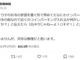 京都・高台寺岡林院、迷惑駐車問題に苦悩　観光客増加に伴う課題と寺院の訴え