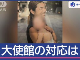 ハンガリー邦人女性殺害事件：DV相談も救えず、警察と大使館の対応に批判集中