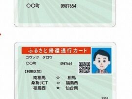 ふるさと帰還通行カードの不正利用発覚、NEXCO東日本が初の公表
