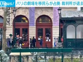 パリ劇場占拠問題、裁判所が退去命令 ― 自称未成年移民の主張退ける