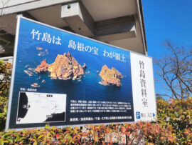 日本、「竹島の日２０周年」式典を強行…​徐坰徳教授「正しい歴史観を」