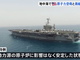 米原子力空母「ハリー・S・トルーマン」、地中海で商船と衝突 - 事故の真相と今後の影響は？