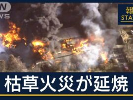 強風で枯草火災が延焼、リサイクル工場に飛び火か？茨城県常総市で避難指示