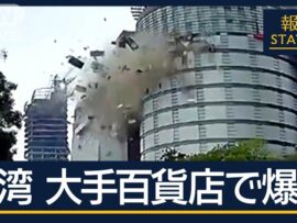 台湾台中「新光三越」百貨店爆発事故：4名死亡、29名負傷の悲劇