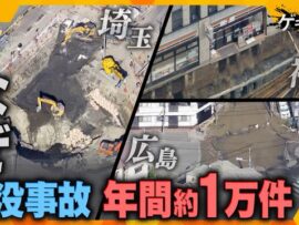 【独自解説】「過去に作ったインフラが牙を剥く」道路陥没、年間約1万件…老朽化する下水道管と追いつかぬ対策　各地で相次ぐ陥没事故の現状と深刻な課題「目に見えないところなので後回しに」