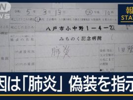 青森病院内殺人隠蔽事件：院長兄弟逮捕の真相に迫る