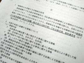 マイナンバーシステム：想定利用件数大幅減、税金の無駄遣いか？