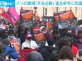 パリ劇場占拠問題：ホームレスの若者たちの叫び、行き場のない不安