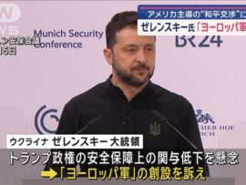 アメリカ主導の“和平交渉”に待った　ゼレンスキー氏「ヨーロッパ軍」創設を