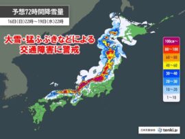 【警戒】三連休は大雪ドカ雪に警戒！日本海側だけでなく太平洋側も積雪の可能性