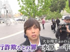 大谷翔平元通訳、水原一平氏の巨額不正送金事件：巧妙な手口と今後の賠償責任