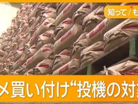 備蓄米放出の真相：コメ価格高騰はマネーゲームの影？投機マネーが食卓を脅かす！